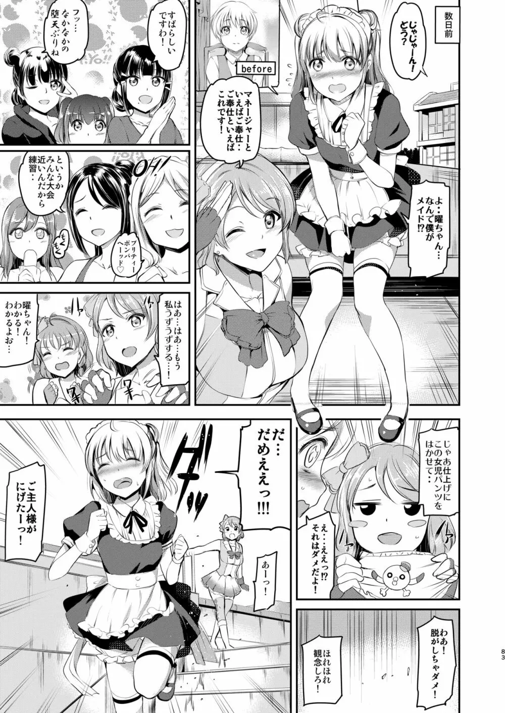 メイドライブ!サンシャイン!! 総集編 Page.84