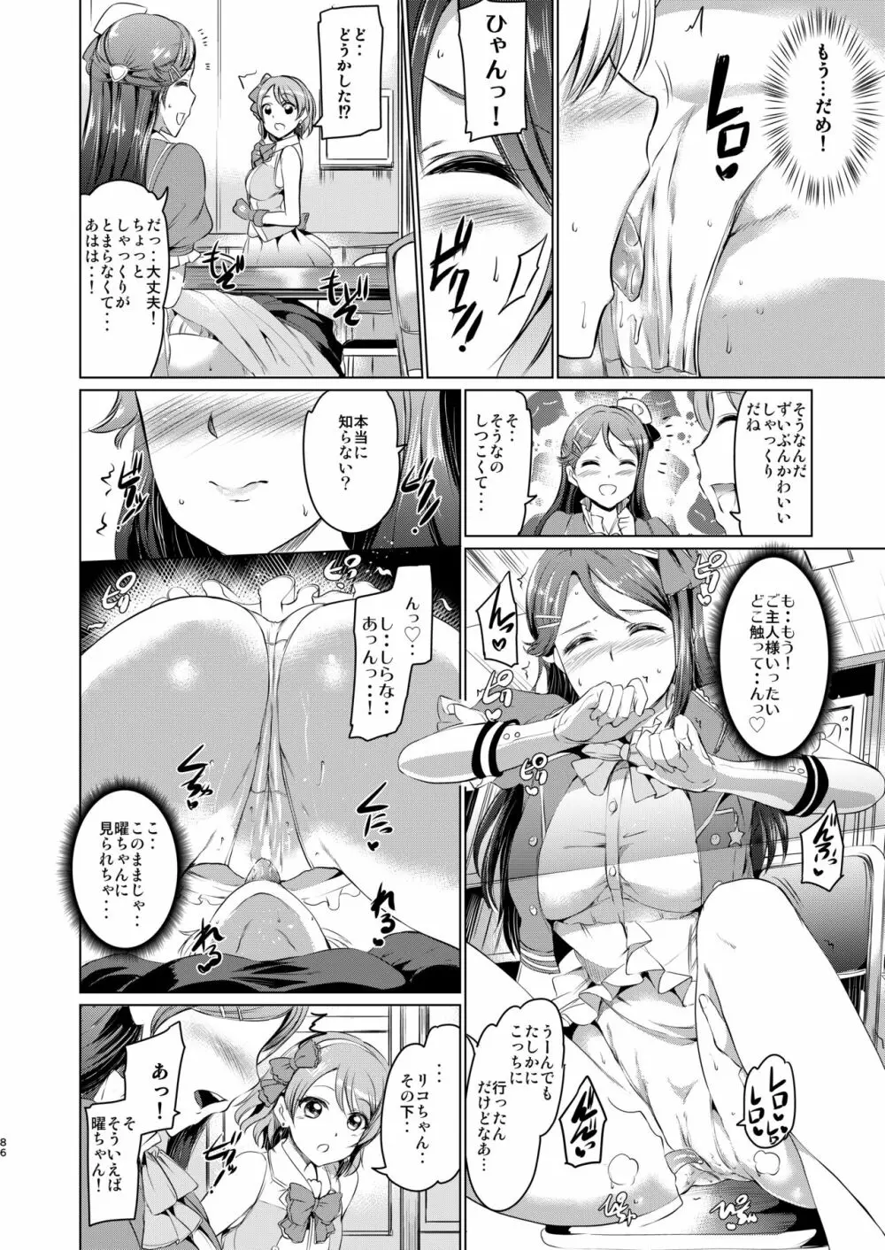 メイドライブ!サンシャイン!! 総集編 Page.87