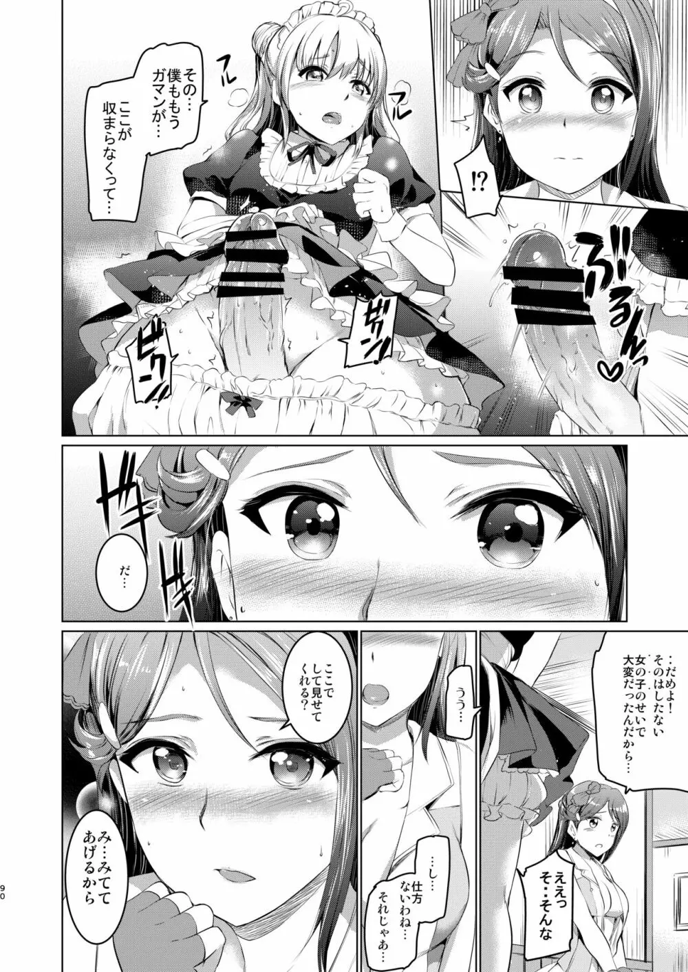 メイドライブ!サンシャイン!! 総集編 Page.91