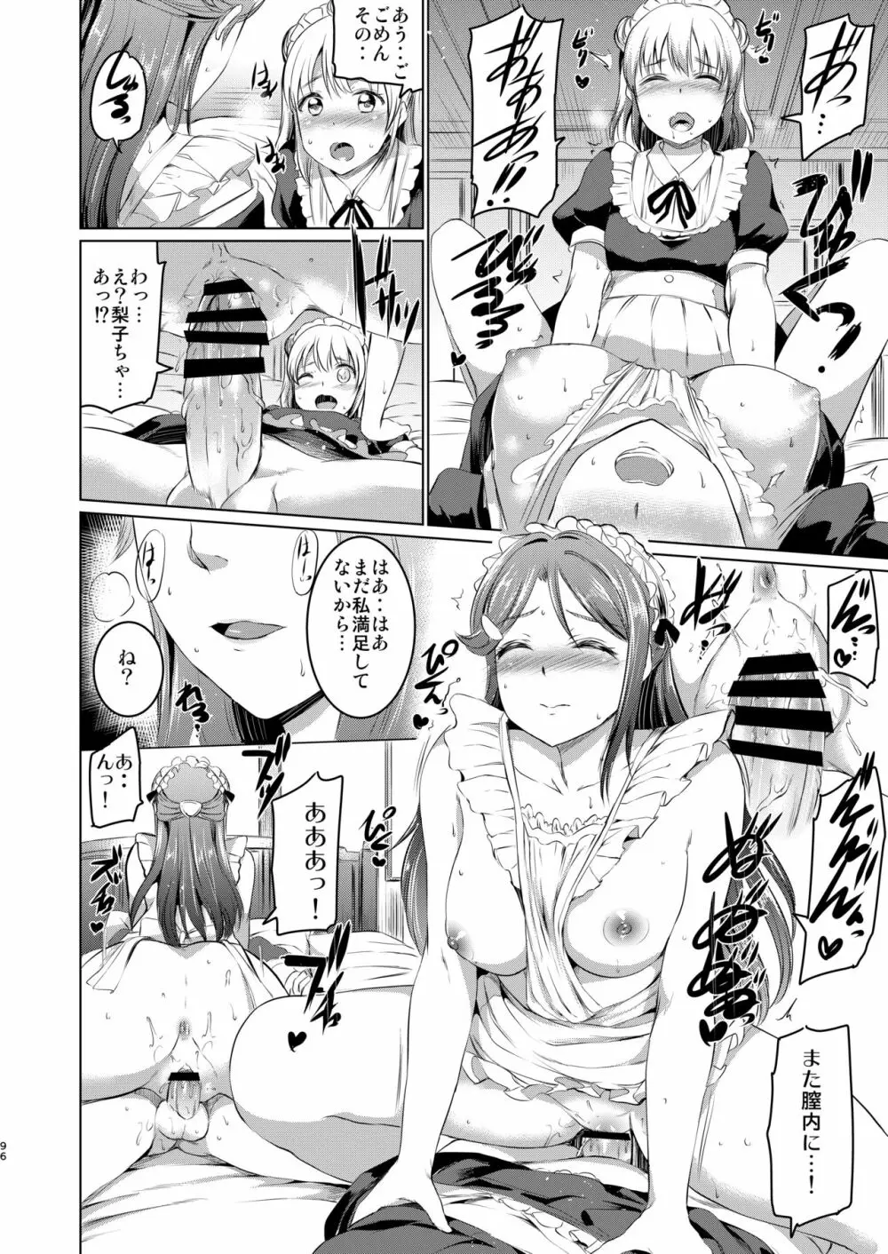 メイドライブ!サンシャイン!! 総集編 Page.97