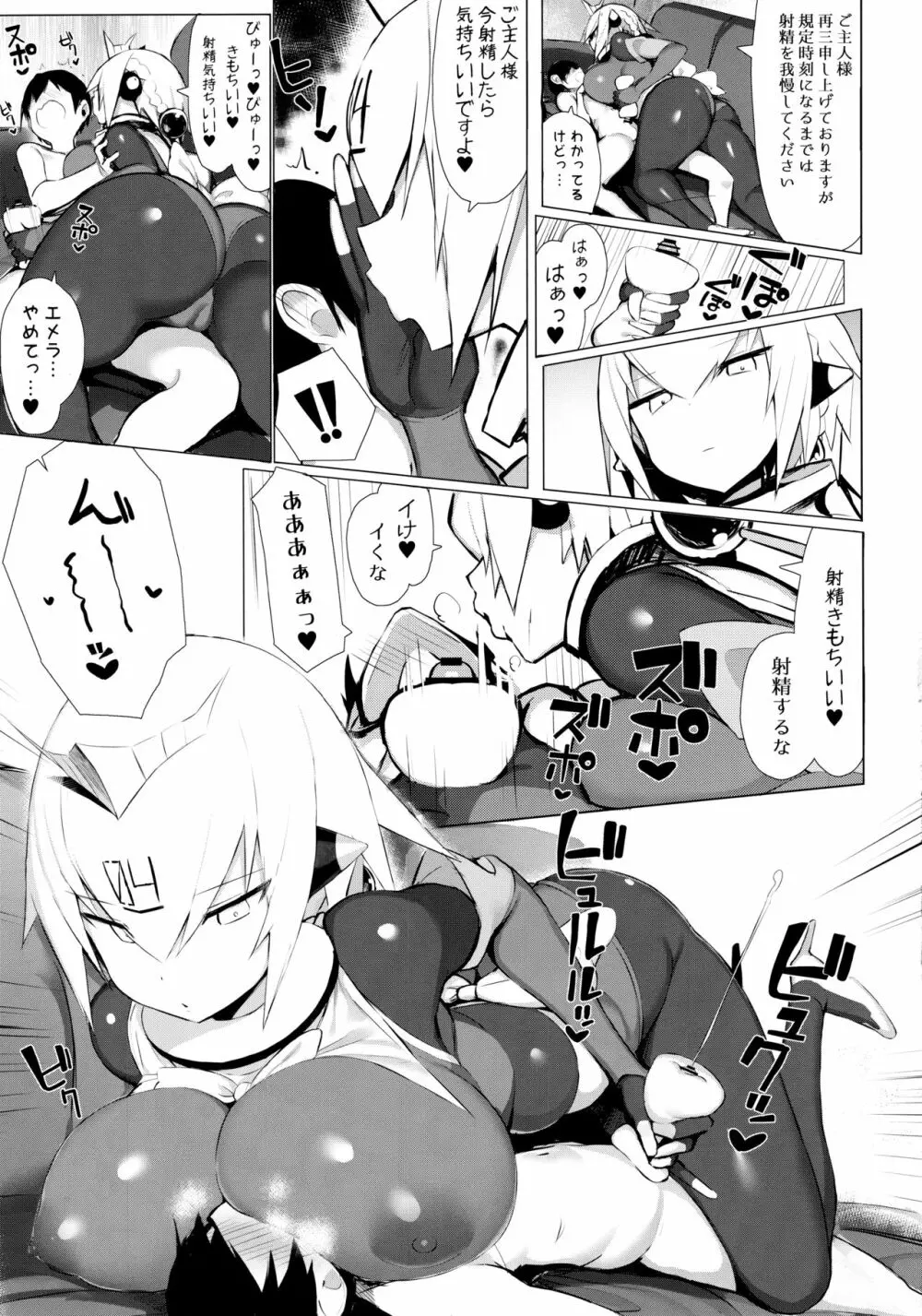 おねショタ搾精爆乳メイド Page.10