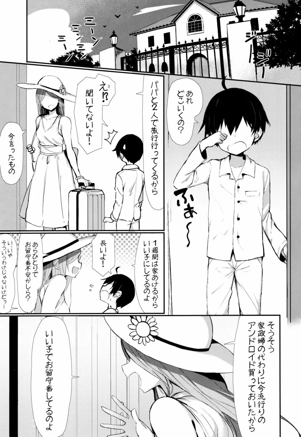 おねショタ搾精爆乳メイド Page.2