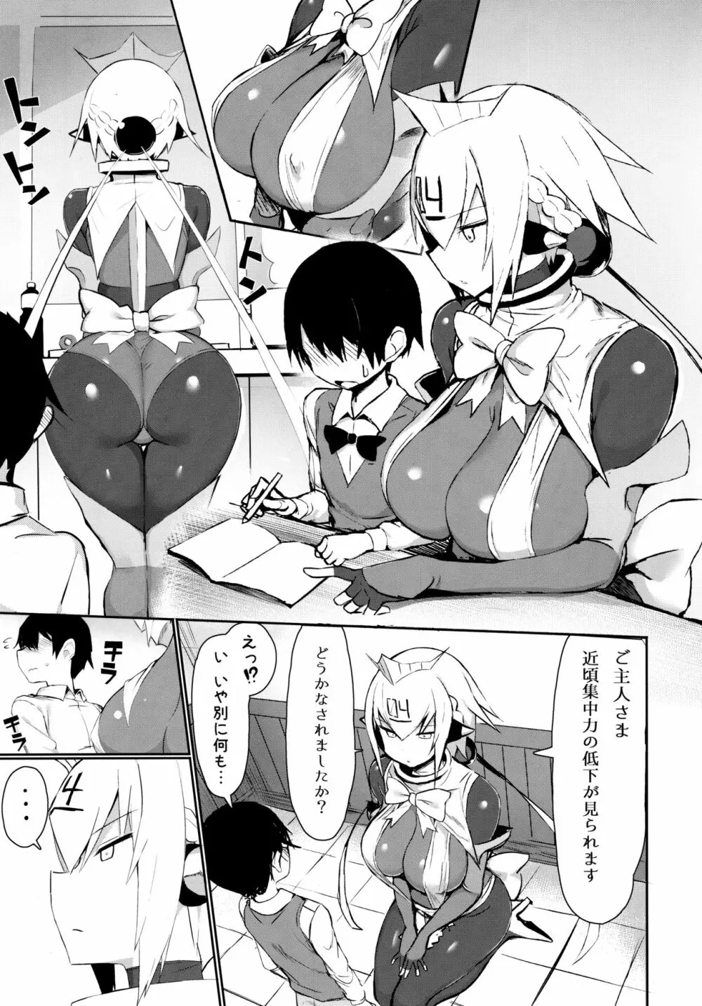 おねショタ搾精爆乳メイド Page.4