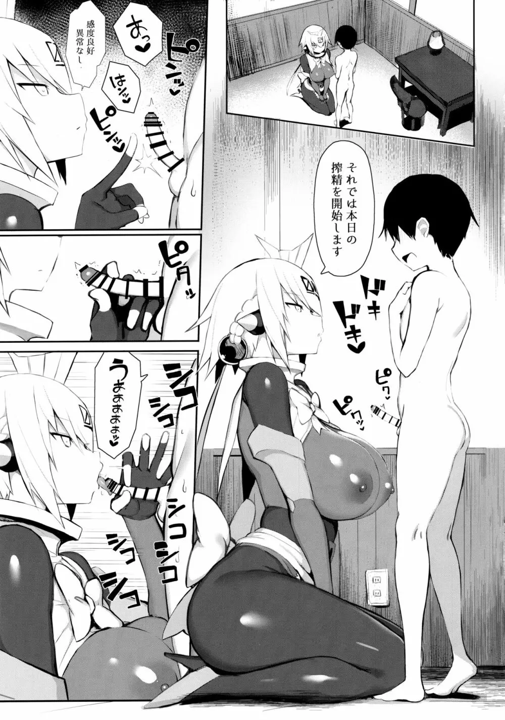 おねショタ搾精爆乳メイド Page.6