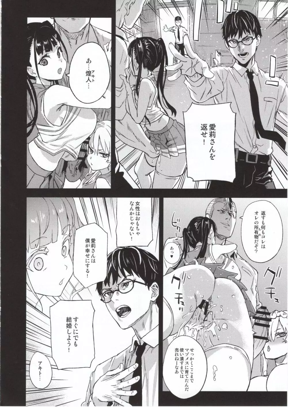 VictimGirlsR 私は、負けません! Page.37