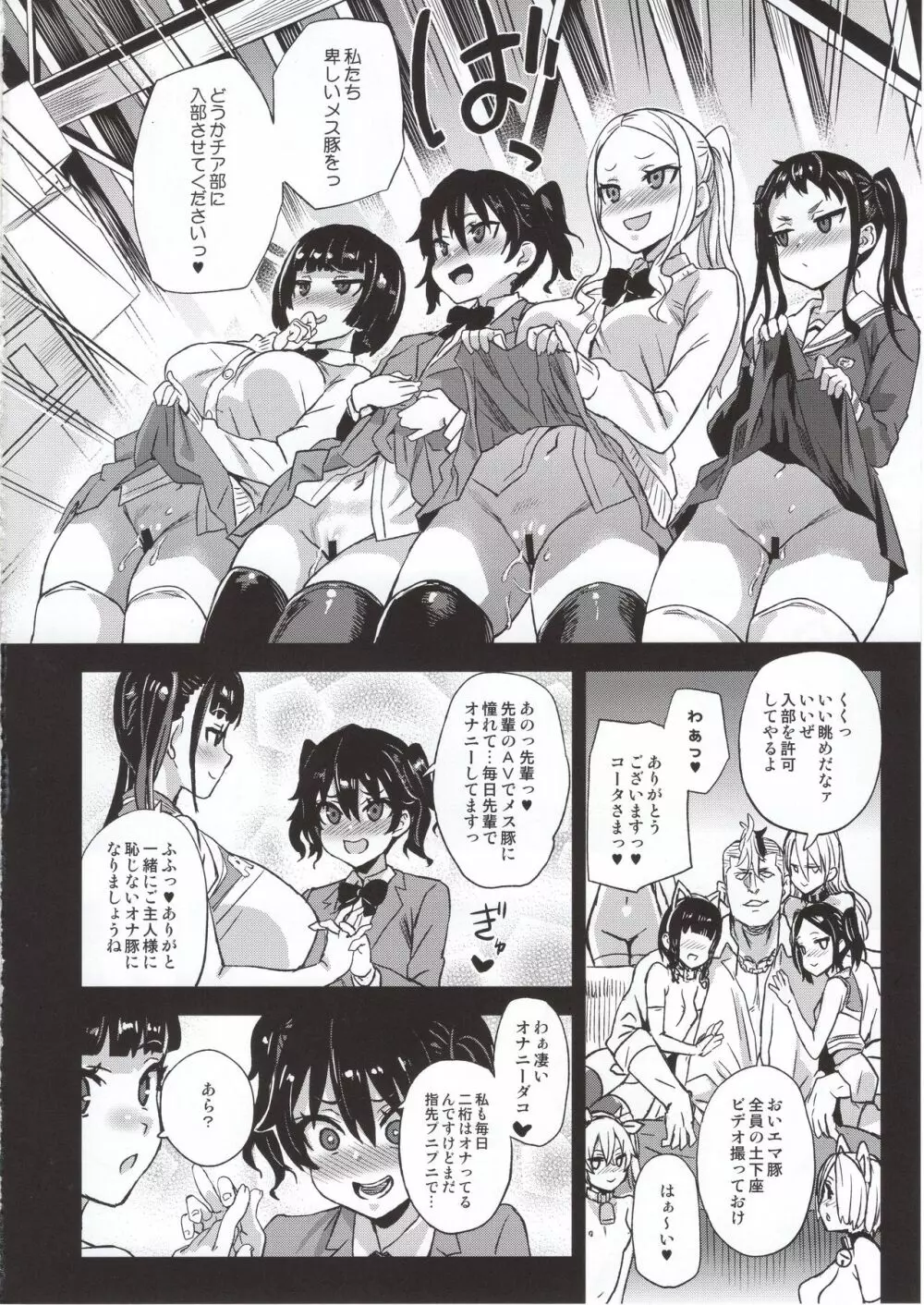 VictimGirlsR 私は、負けません! Page.43