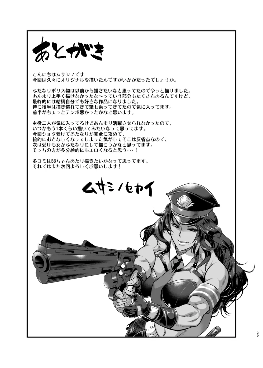 超法規ポリス 特警Z分署 Page.28