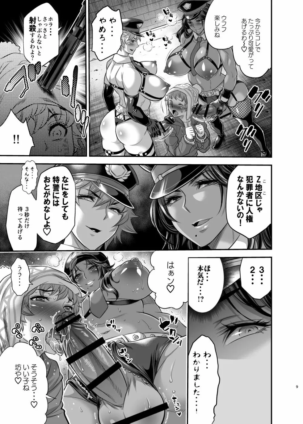 超法規ポリス 特警Z分署 Page.8