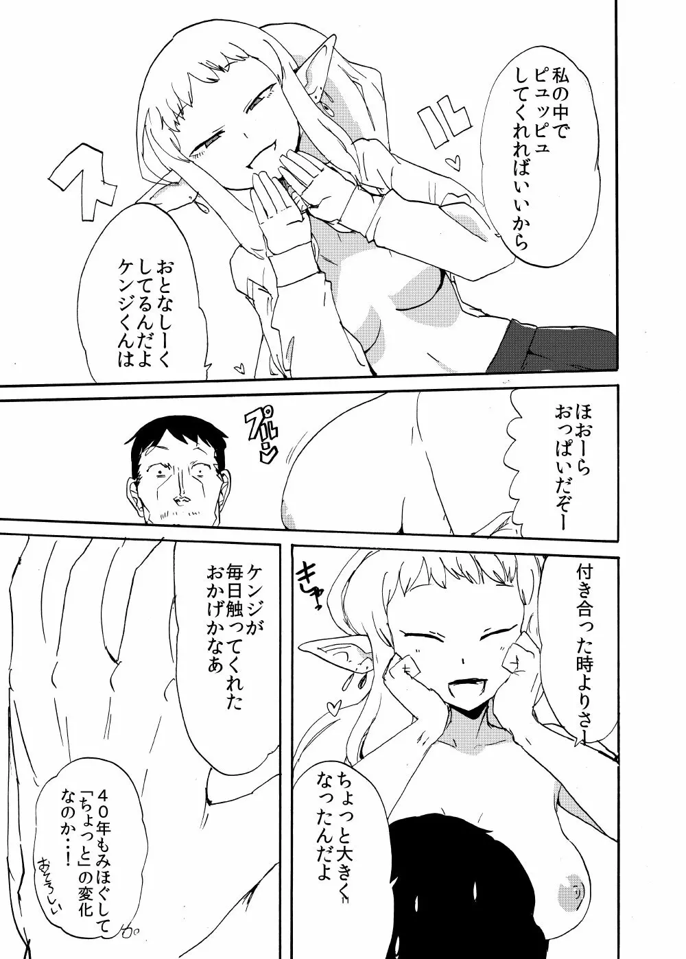 エルフと結婚するとこうなる Page.10