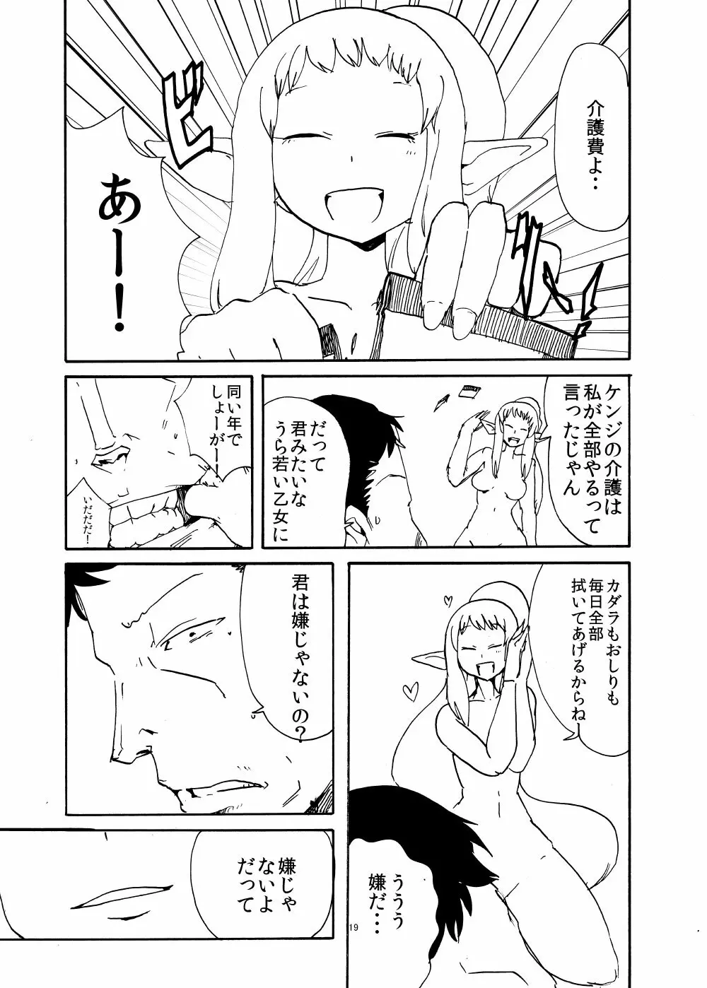 エルフと結婚するとこうなる Page.18