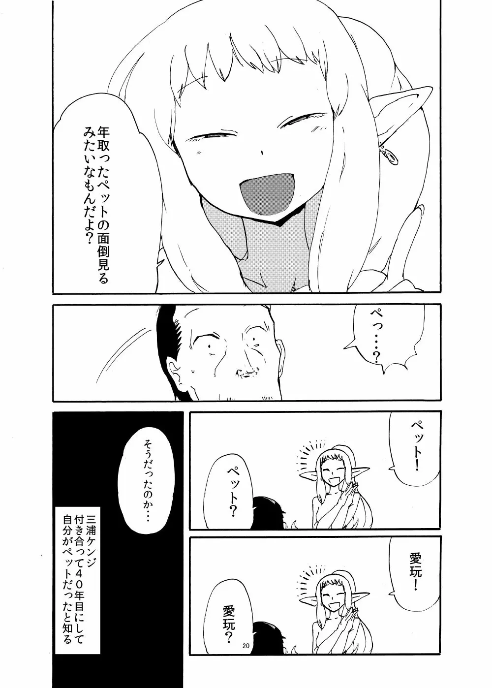 エルフと結婚するとこうなる Page.19