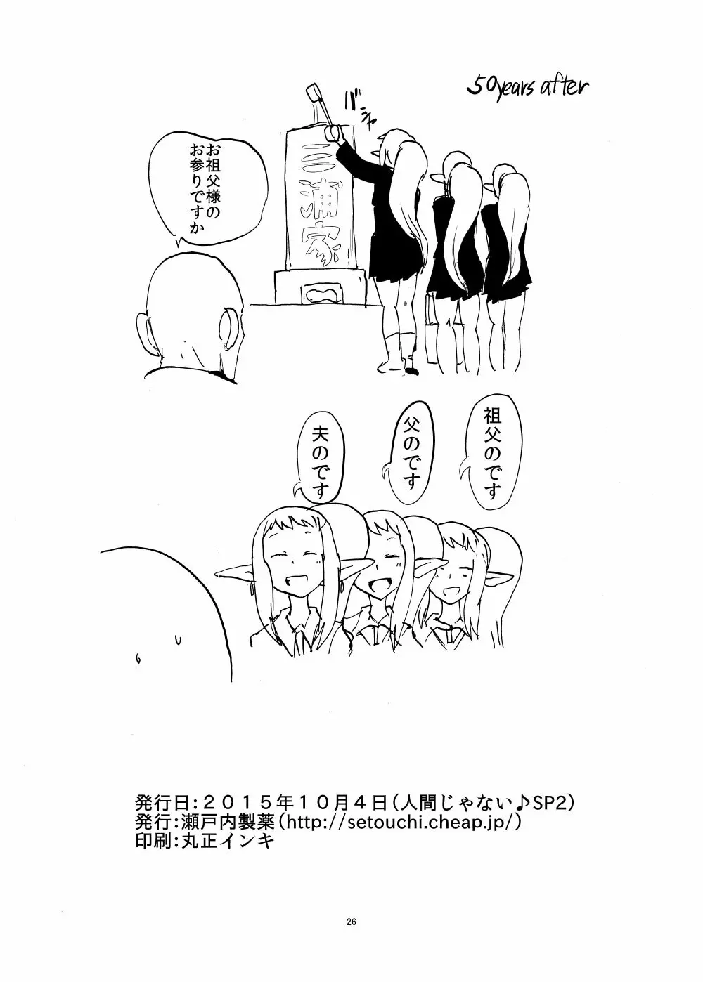 エルフと結婚するとこうなる Page.25