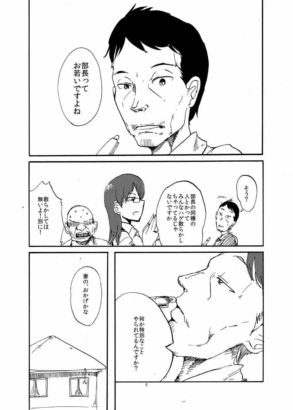 エルフと結婚するとこうなる Page.4