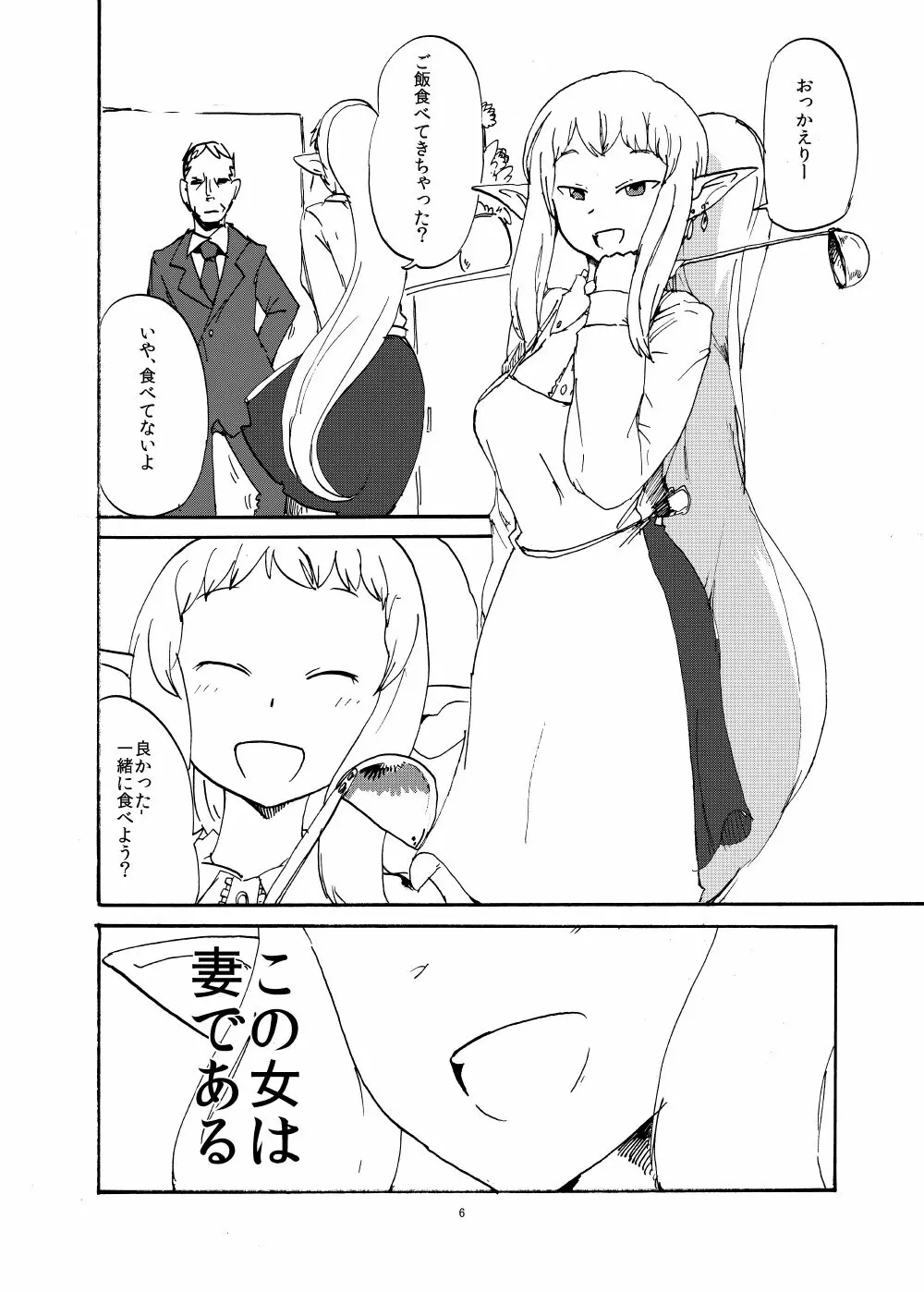 エルフと結婚するとこうなる Page.5