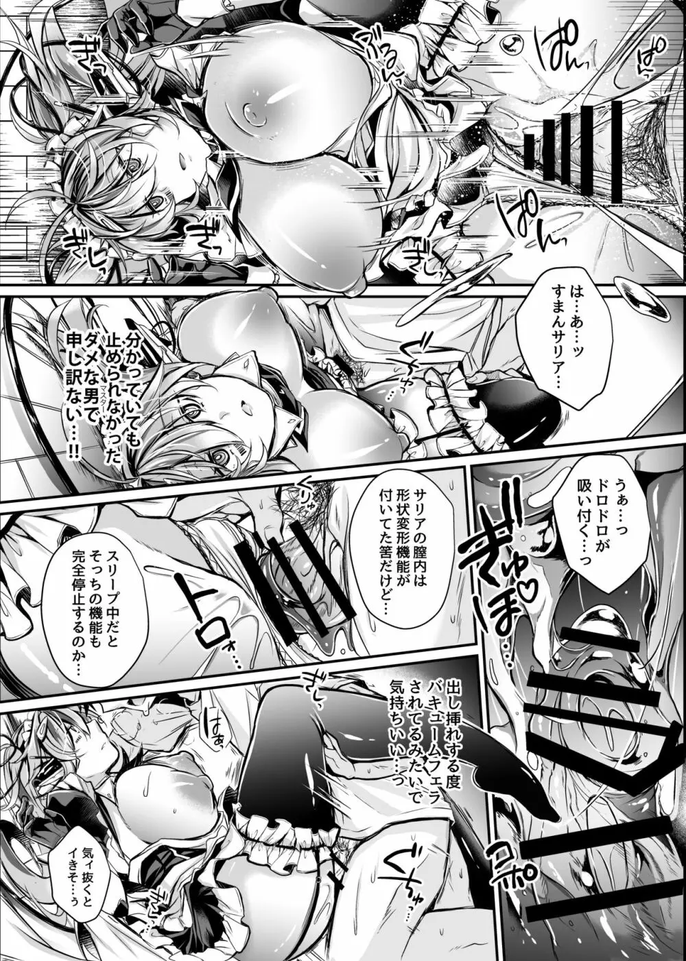 いんすとーる×× Page.5