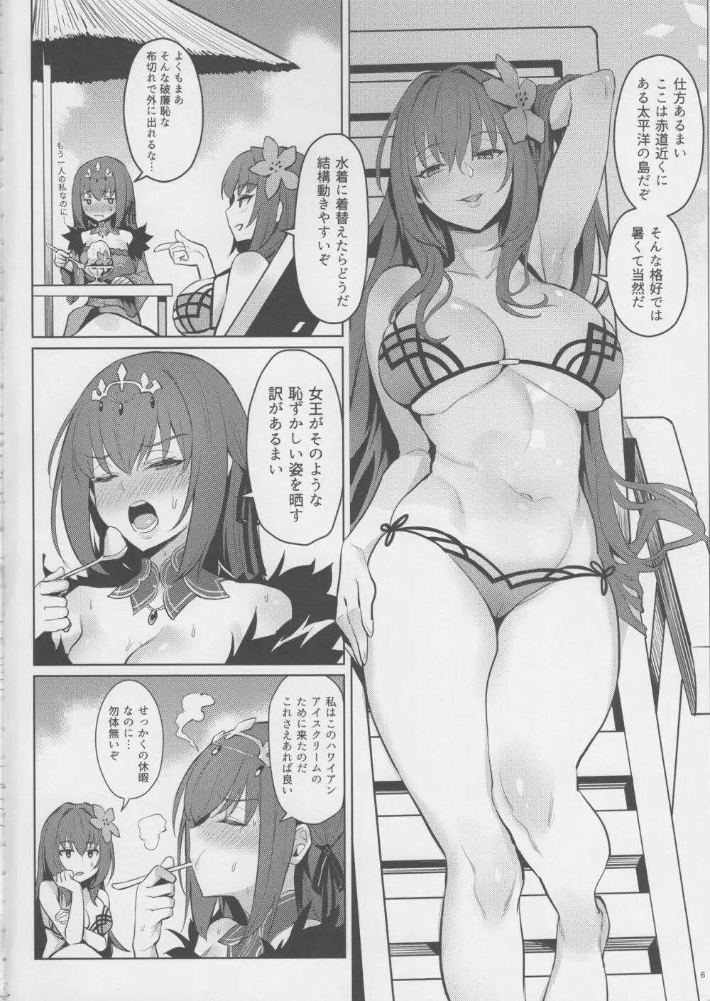 暑がりな女王様 Page.4