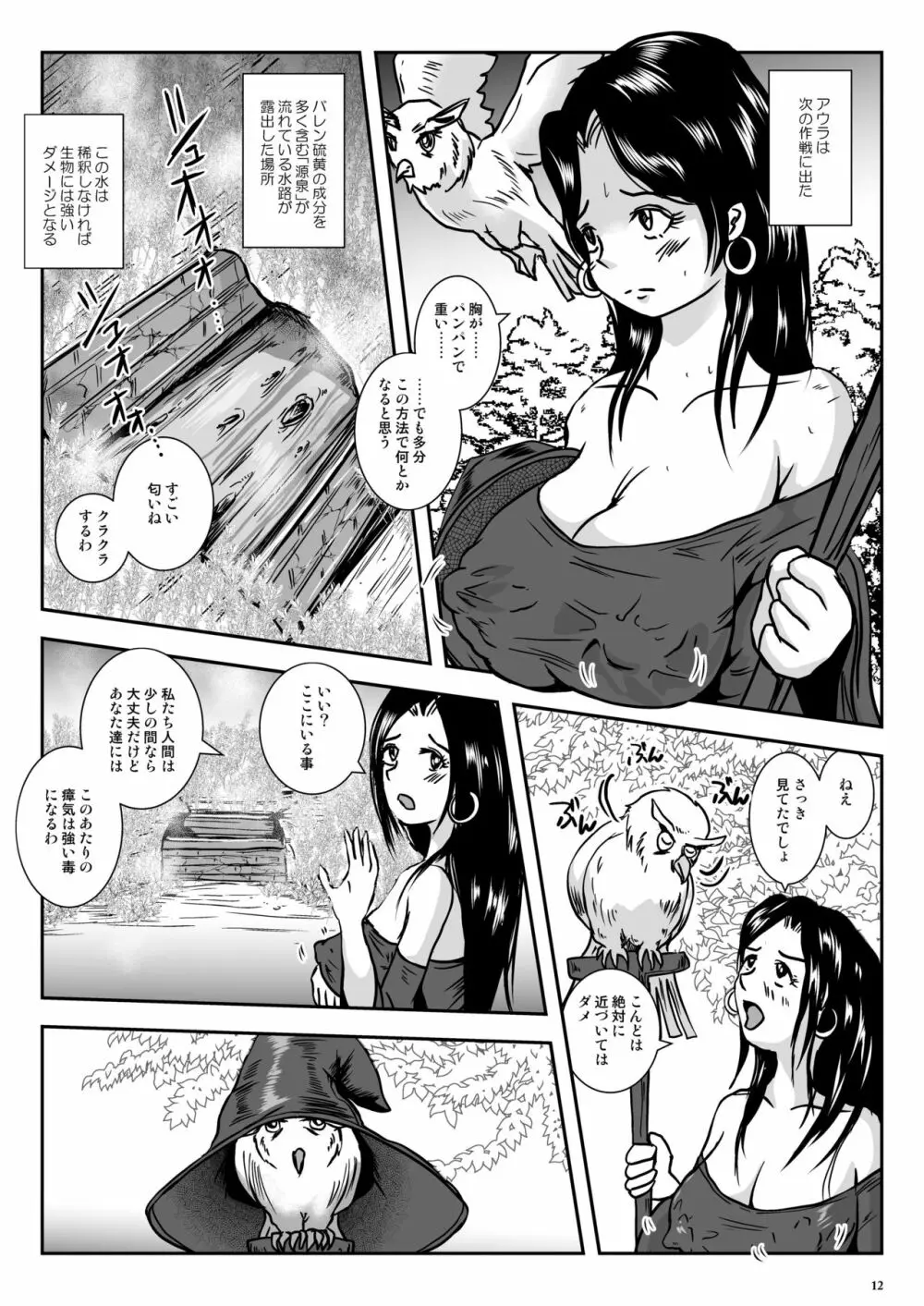 乳首蟲 Page.11