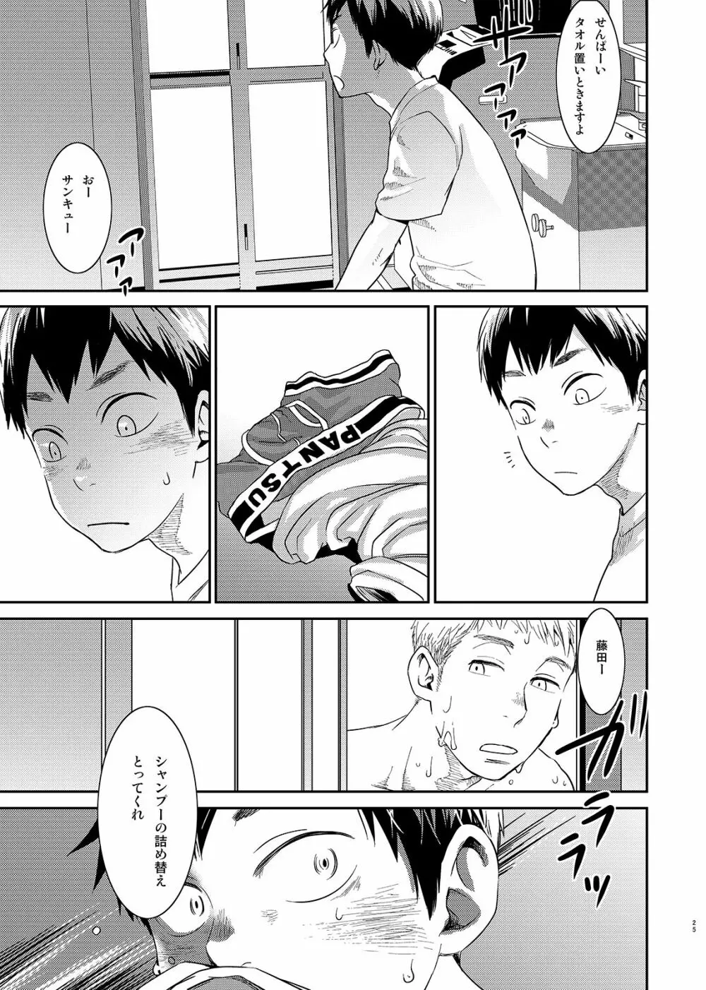 ボクのカタチ Page.24