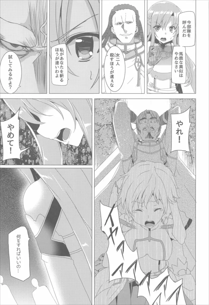 ワッフル同盟犬 SAO総集編 red Page.30