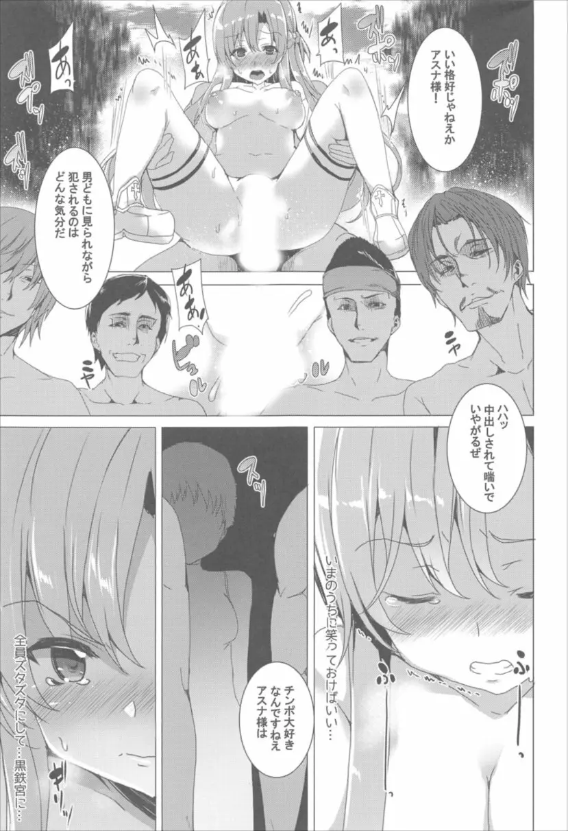 ワッフル同盟犬 SAO総集編 red Page.40