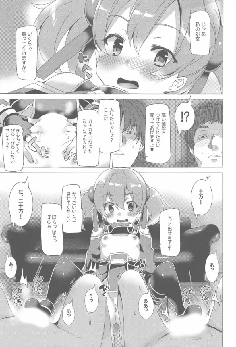 ワッフル同盟犬 SAO総集編 red Page.81