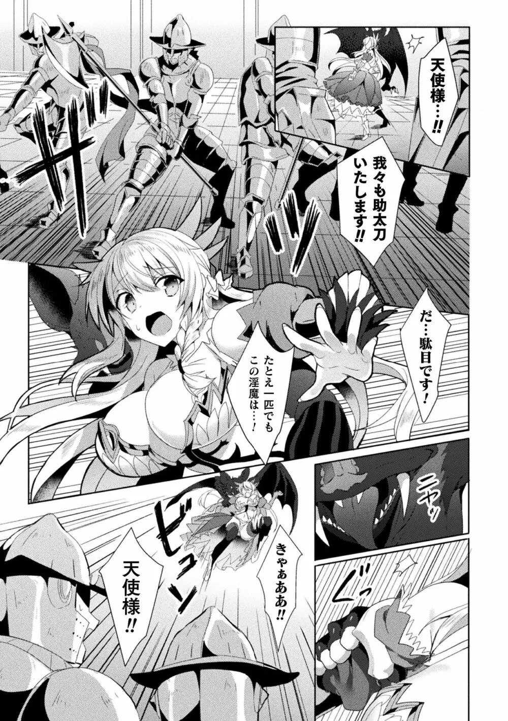 敗北乙女エクスタシー Vol.19 Page.15