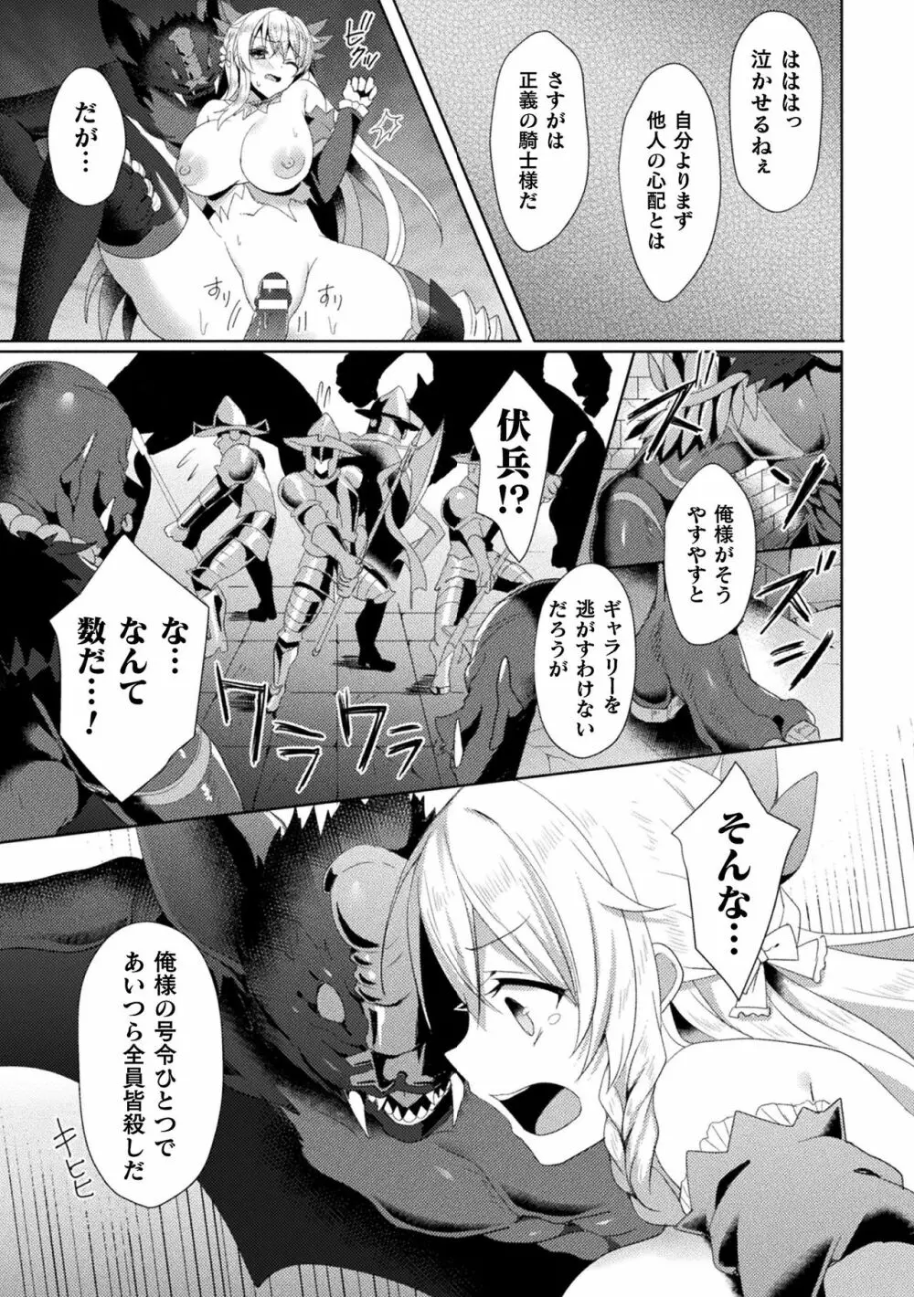 敗北乙女エクスタシー Vol.19 Page.19