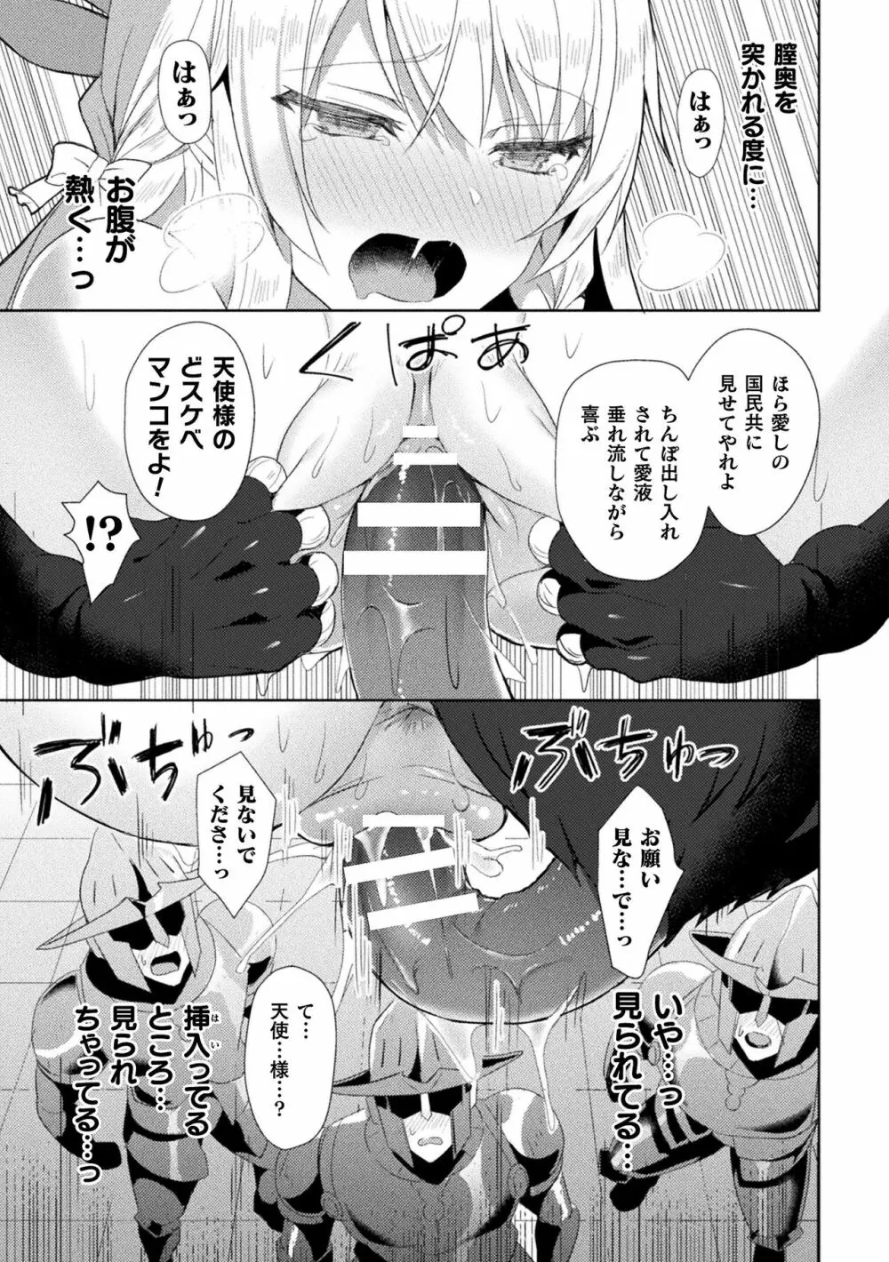 敗北乙女エクスタシー Vol.19 Page.23
