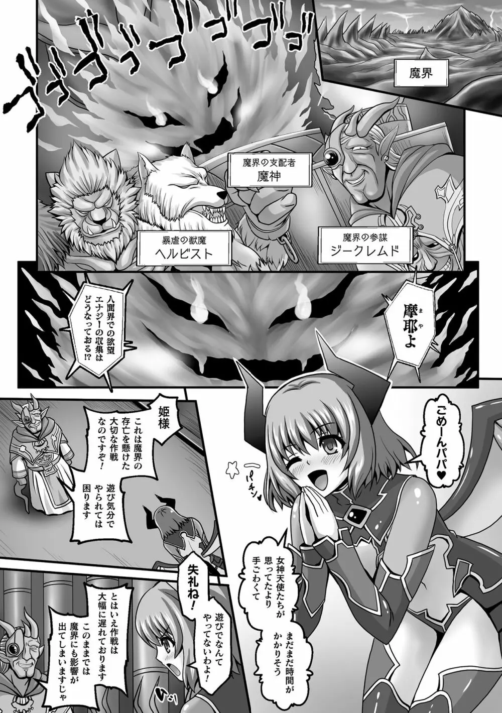 敗北乙女エクスタシー Vol.19 Page.37