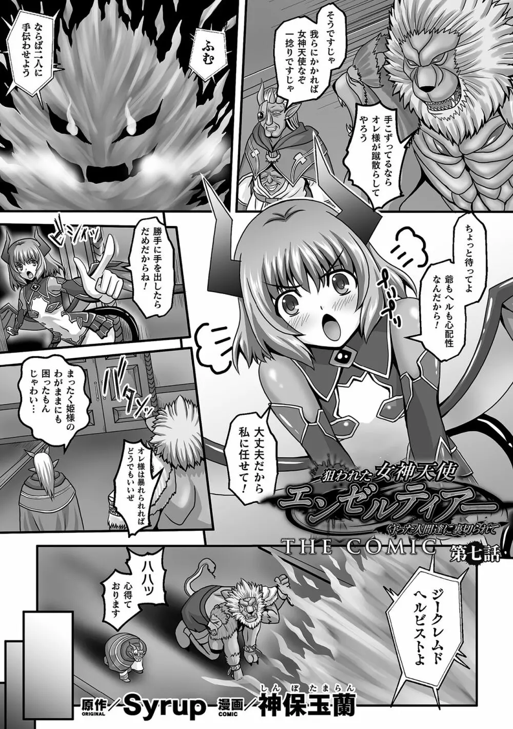 敗北乙女エクスタシー Vol.19 Page.38