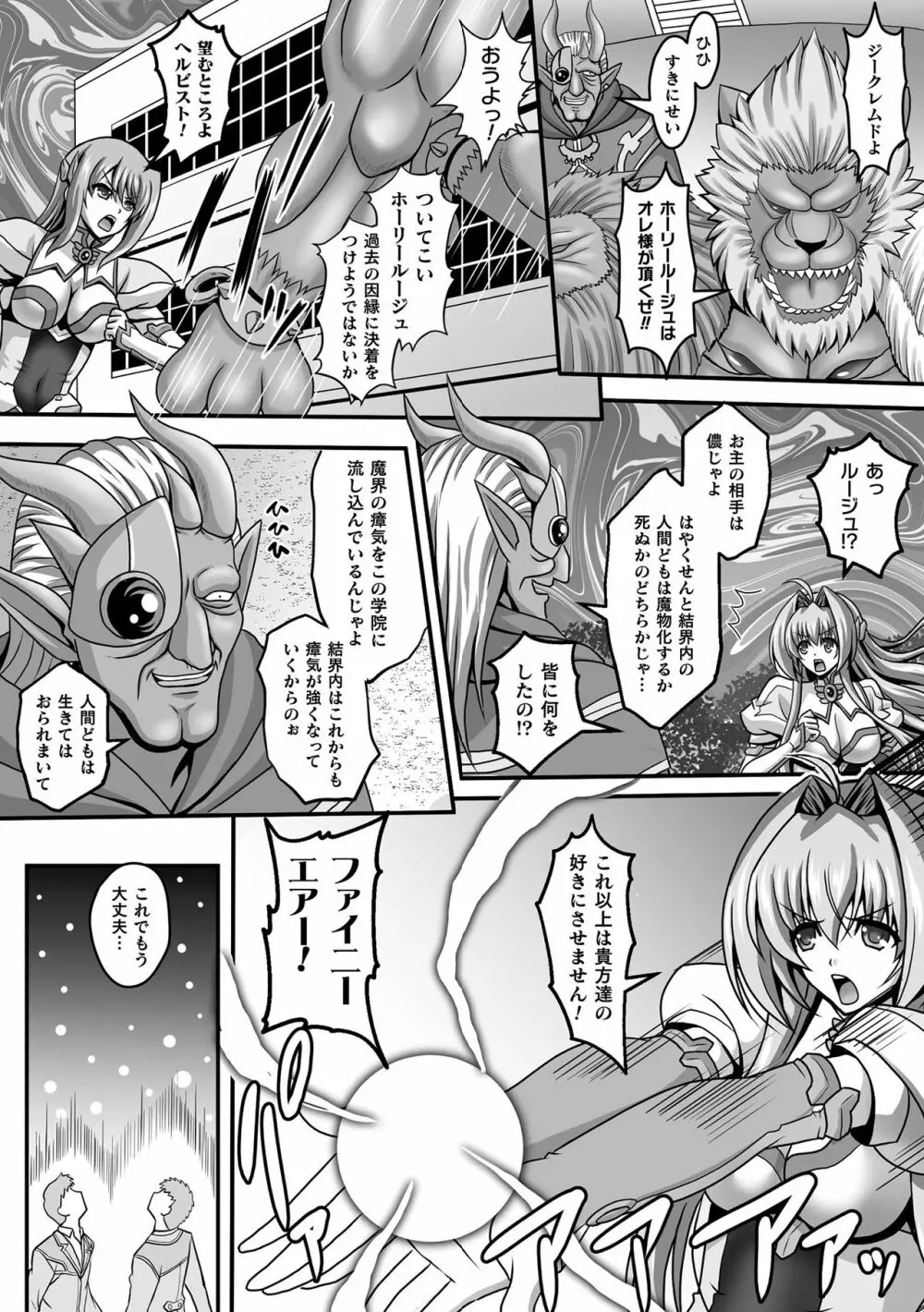 敗北乙女エクスタシー Vol.19 Page.40