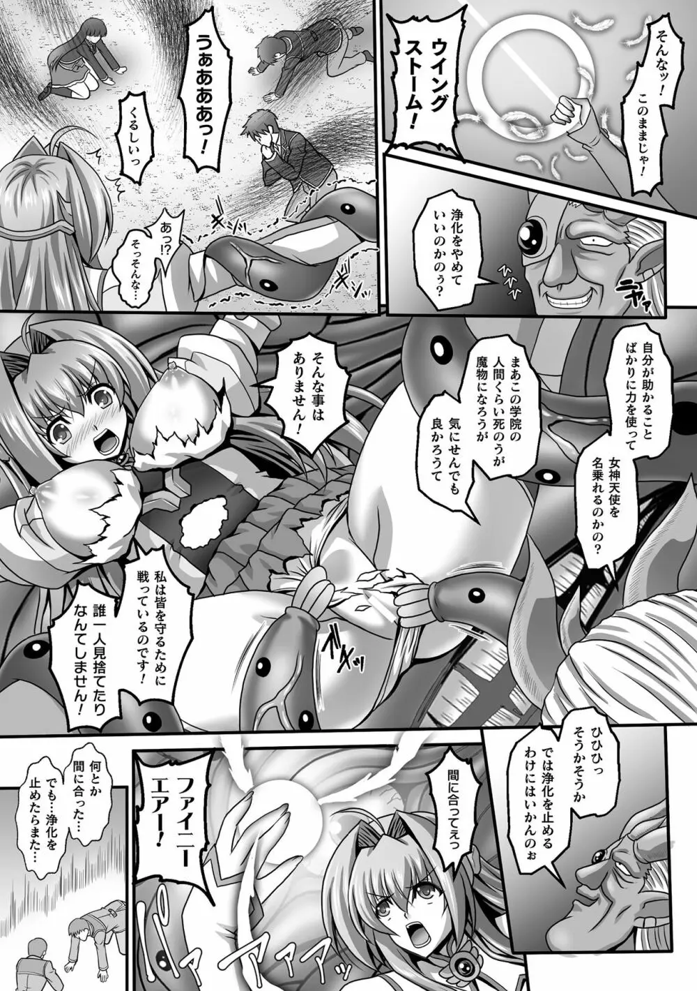 敗北乙女エクスタシー Vol.19 Page.43