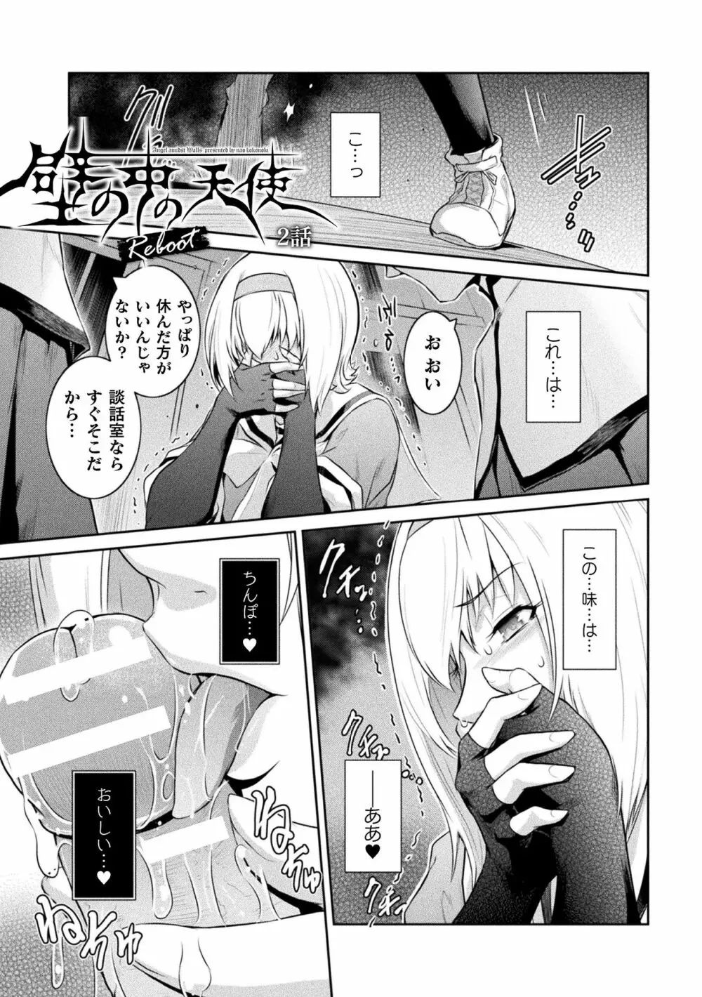敗北乙女エクスタシー Vol.19 Page.61