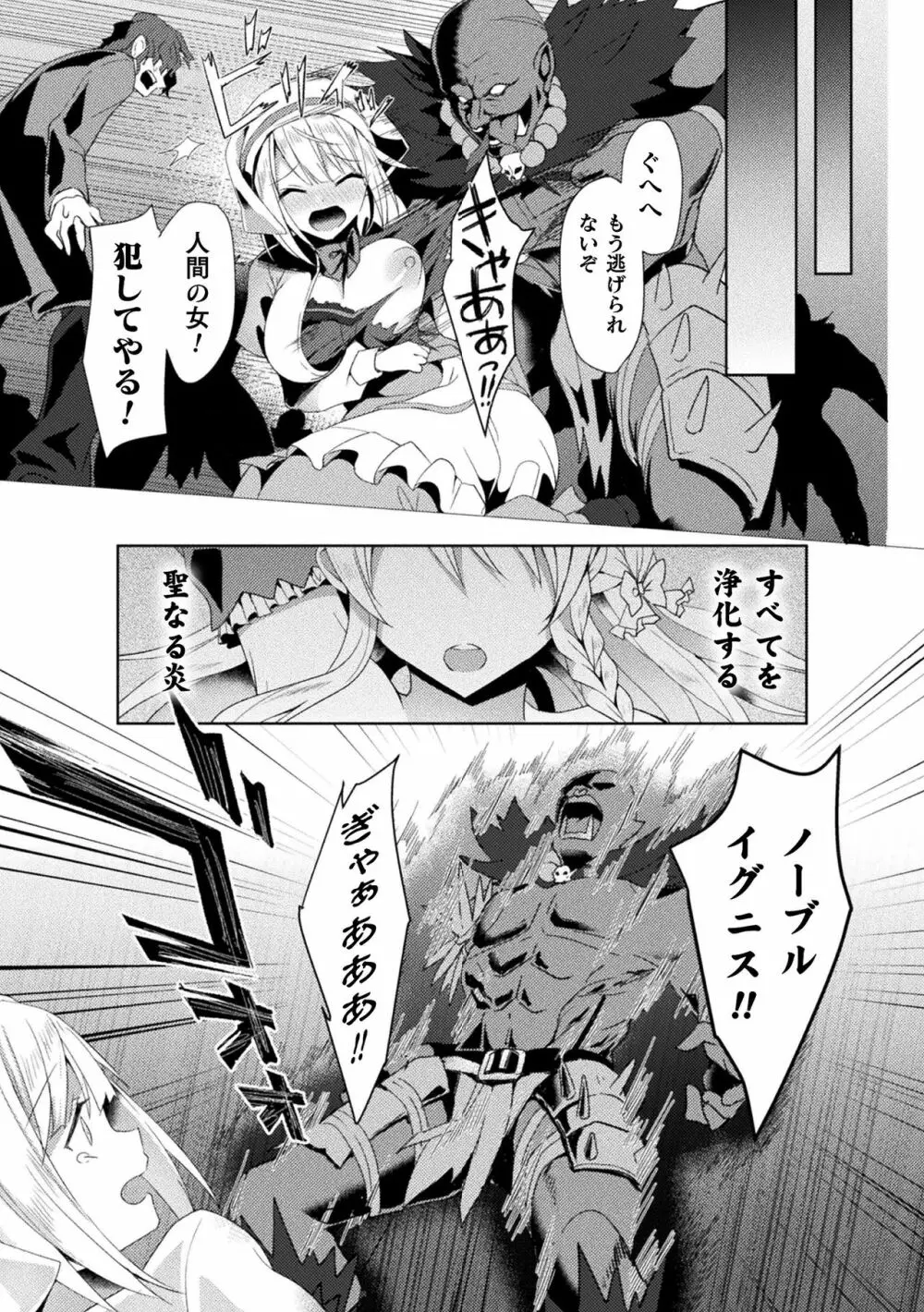 敗北乙女エクスタシー Vol.19 Page.7