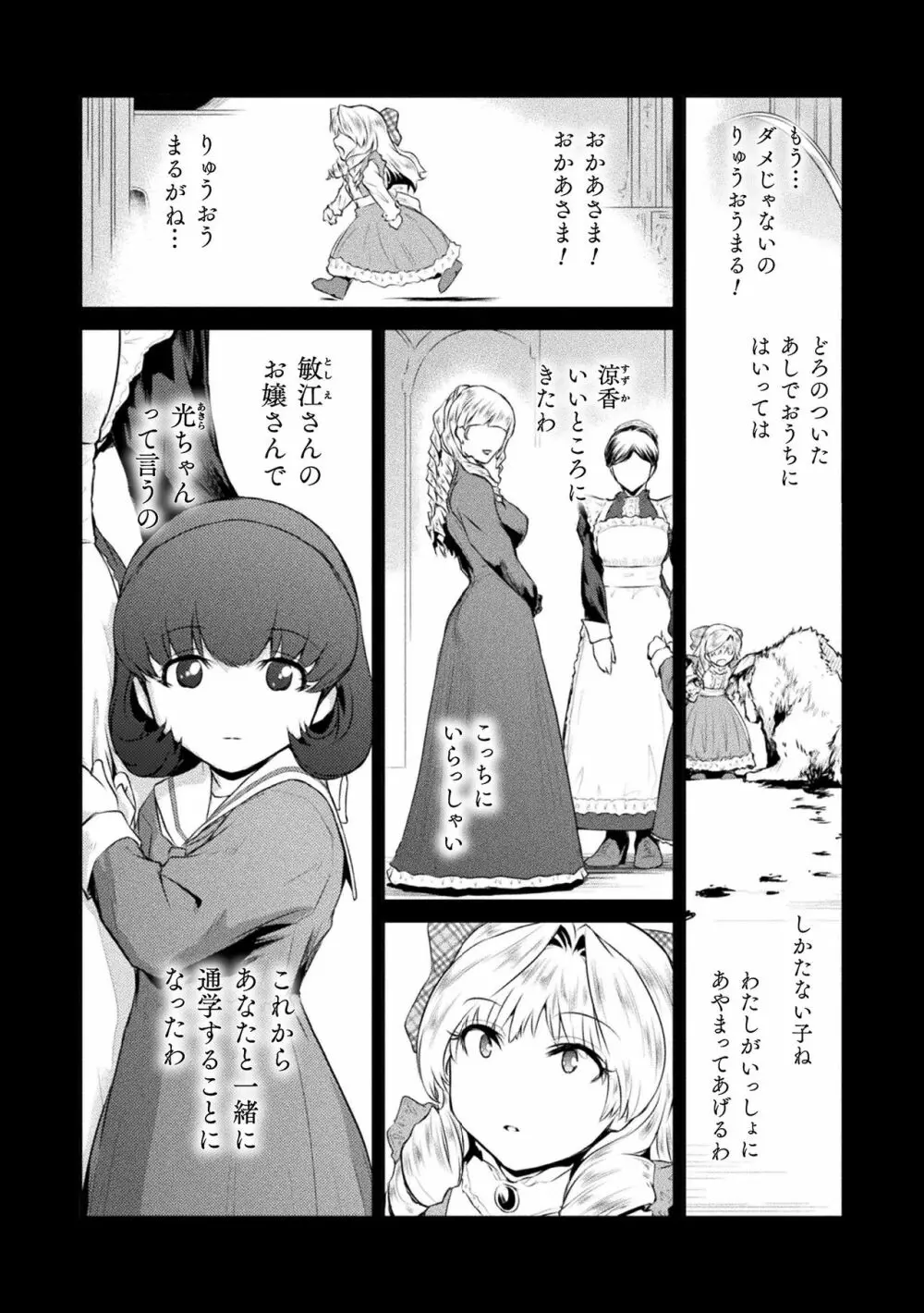 敗北乙女エクスタシー Vol.19 Page.72