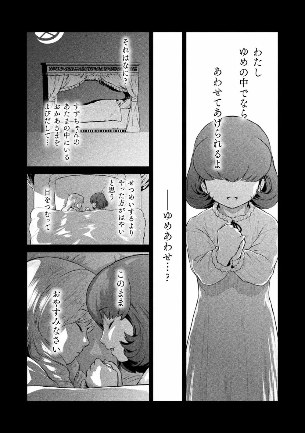 敗北乙女エクスタシー Vol.19 Page.74
