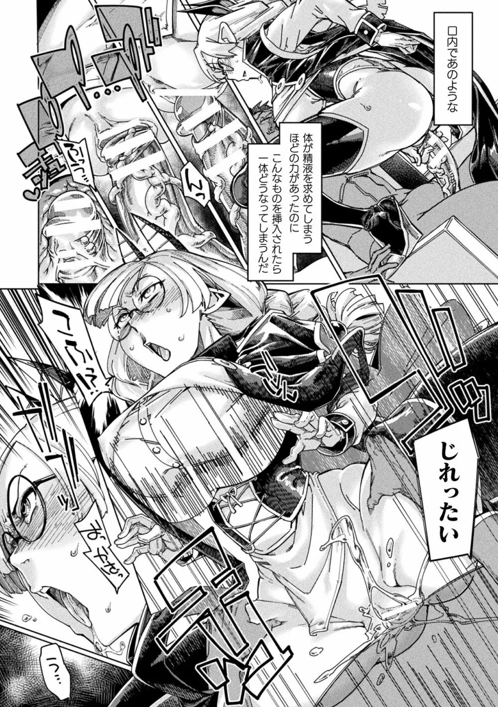 敗北乙女エクスタシー Vol.19 Page.92