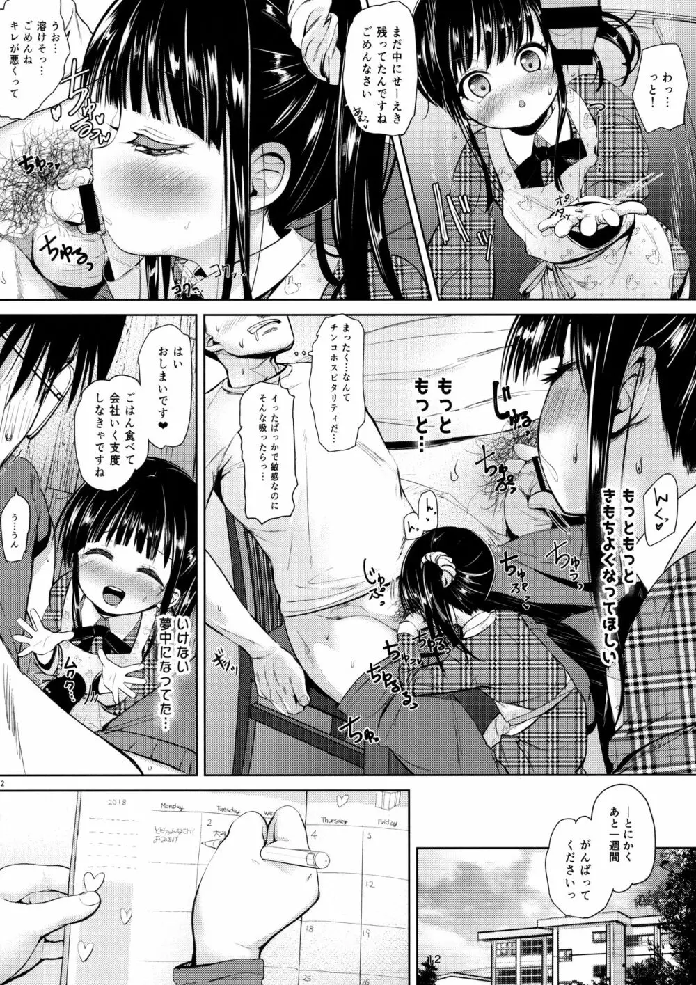 (C95) [備前式ロロップ (備前)] JS家事代行(合法)でえっち暮らし 2 Page.11