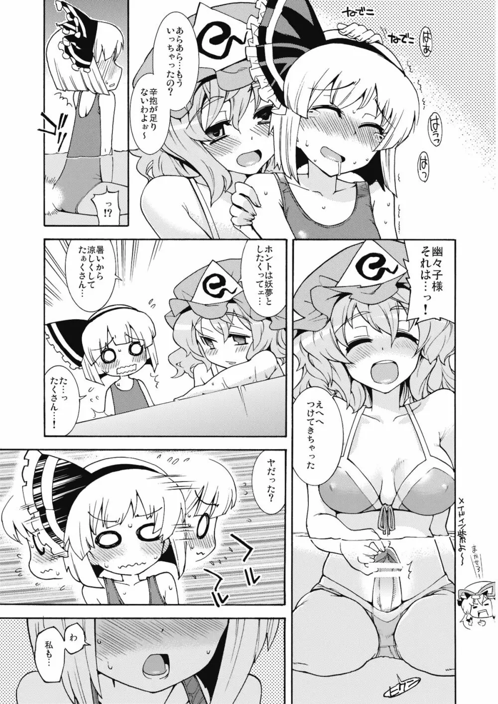 おひやでどうぞ Page.6