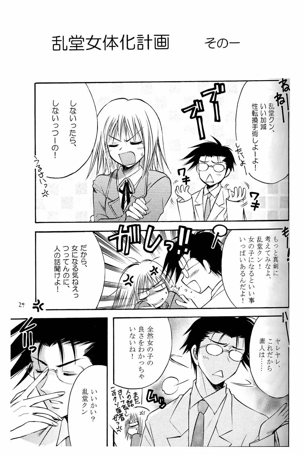 あまいクスリ Page.28