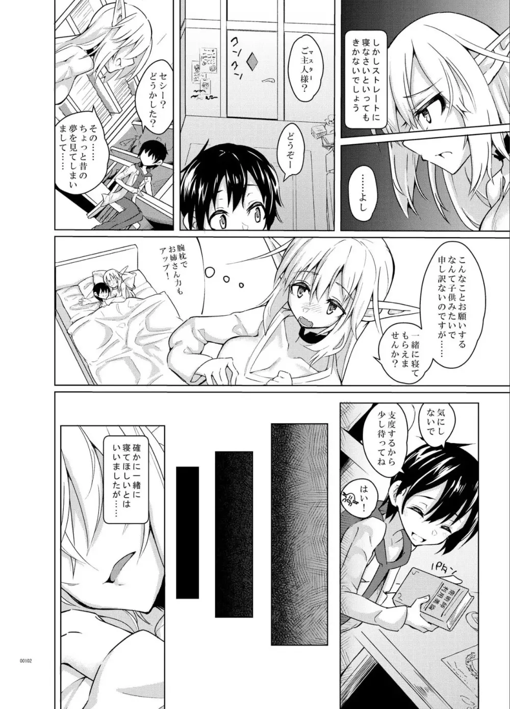 とあるエルフを引き取りまして 総集編 Page.102