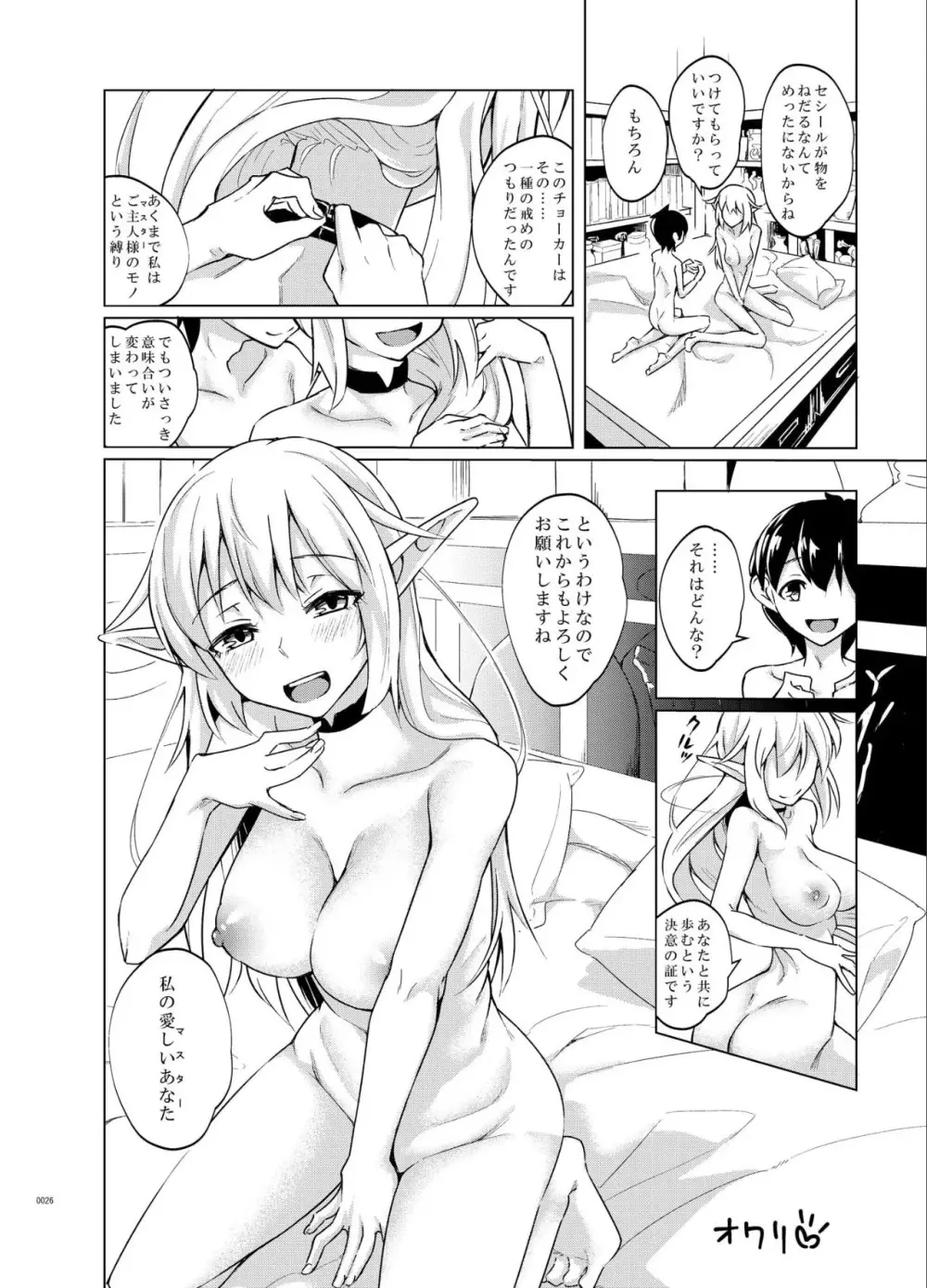 とあるエルフを引き取りまして 総集編 Page.26