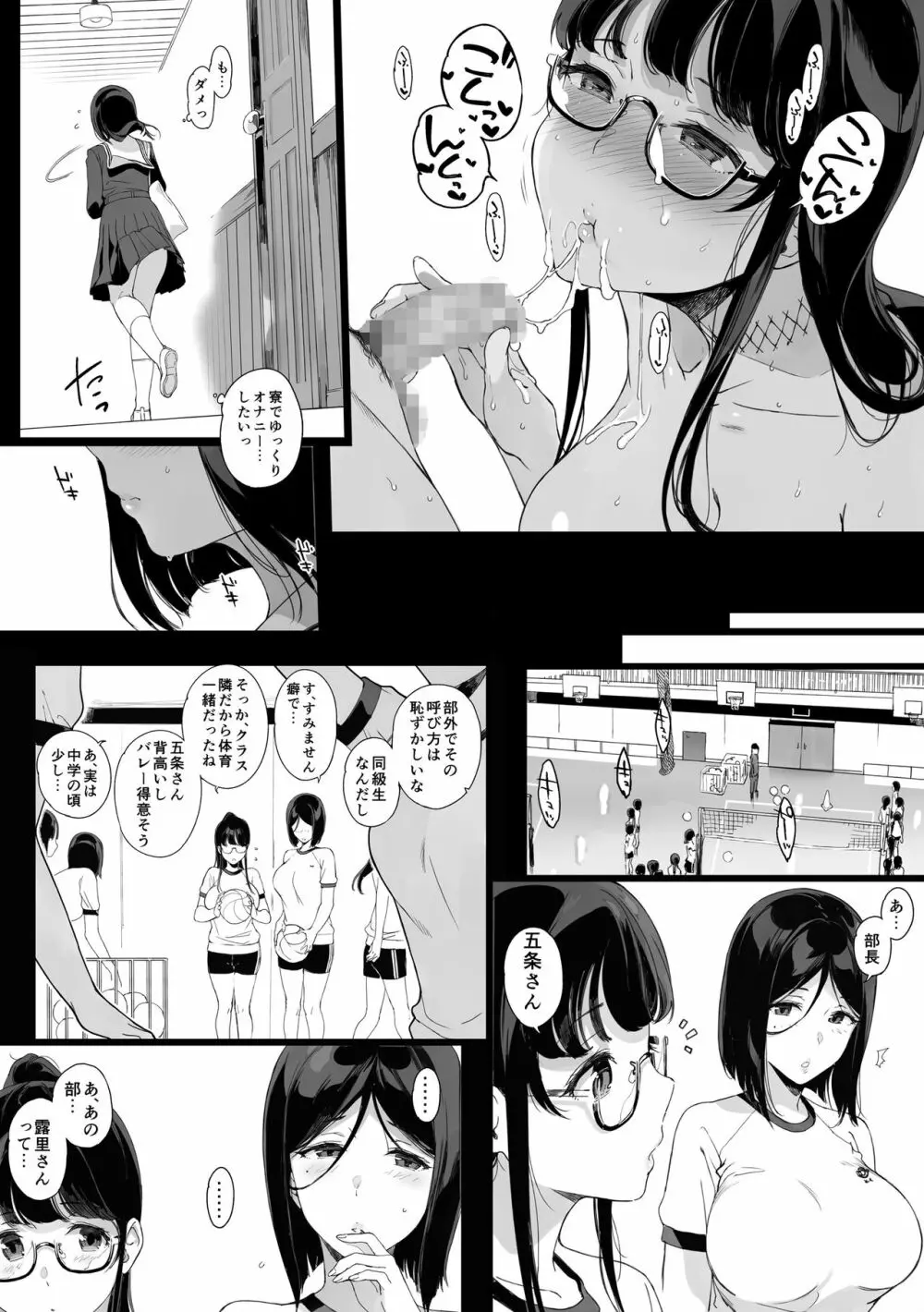 先輩が僕にシてるコト2 Page.11