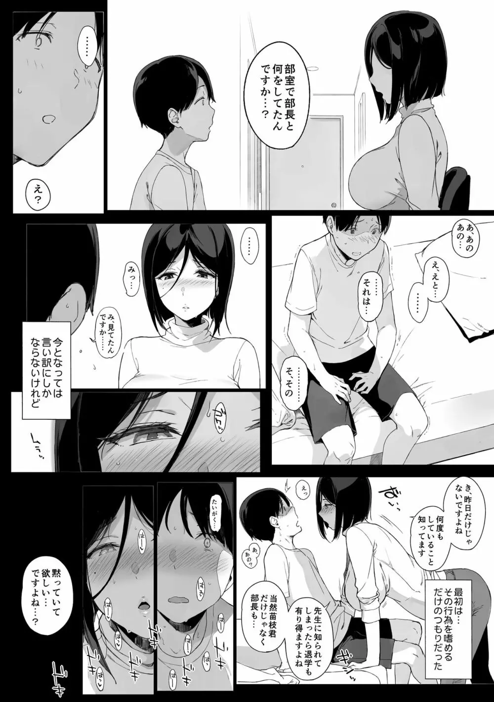 先輩が僕にシてるコト2 Page.15