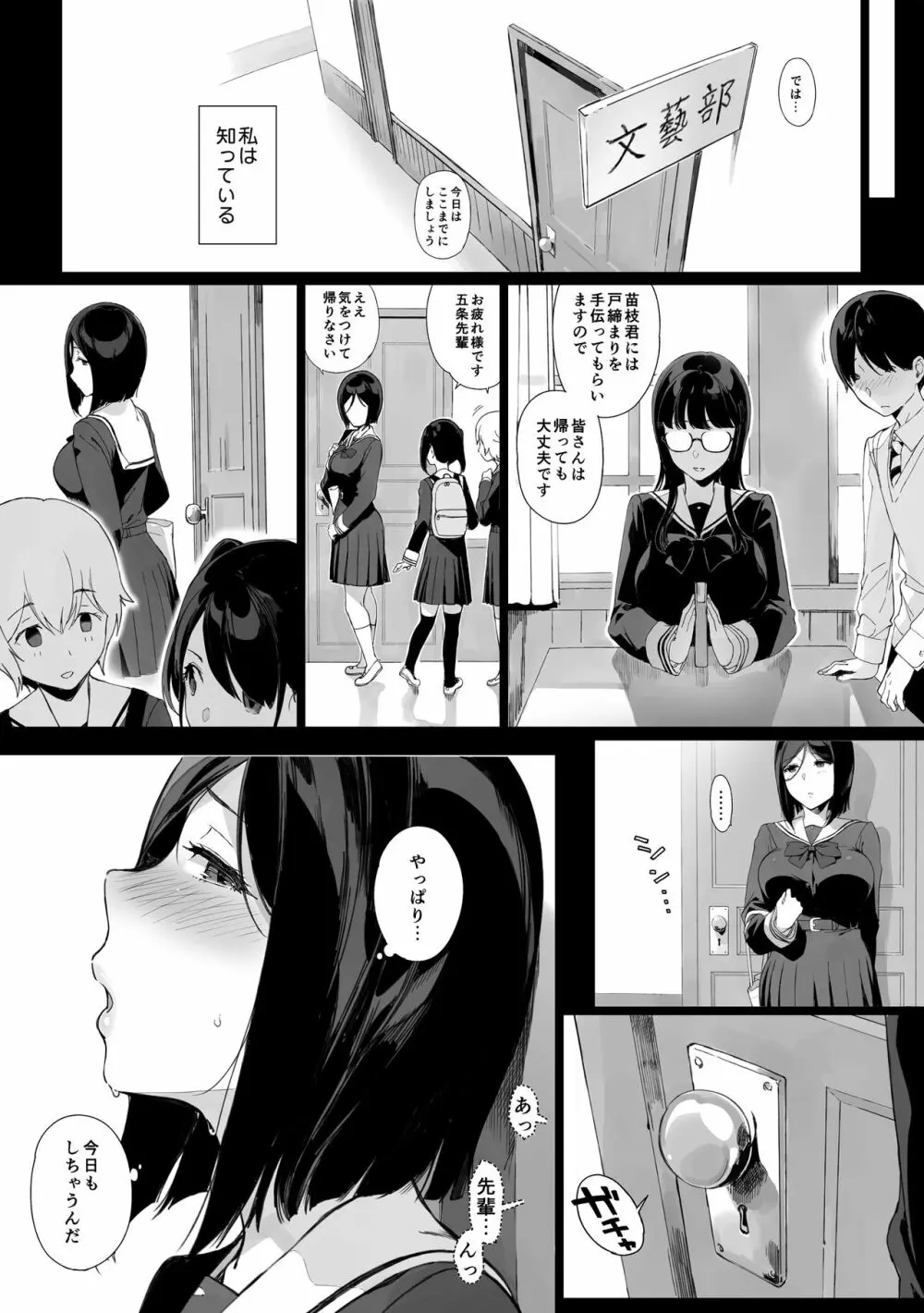 先輩が僕にシてるコト2 Page.3