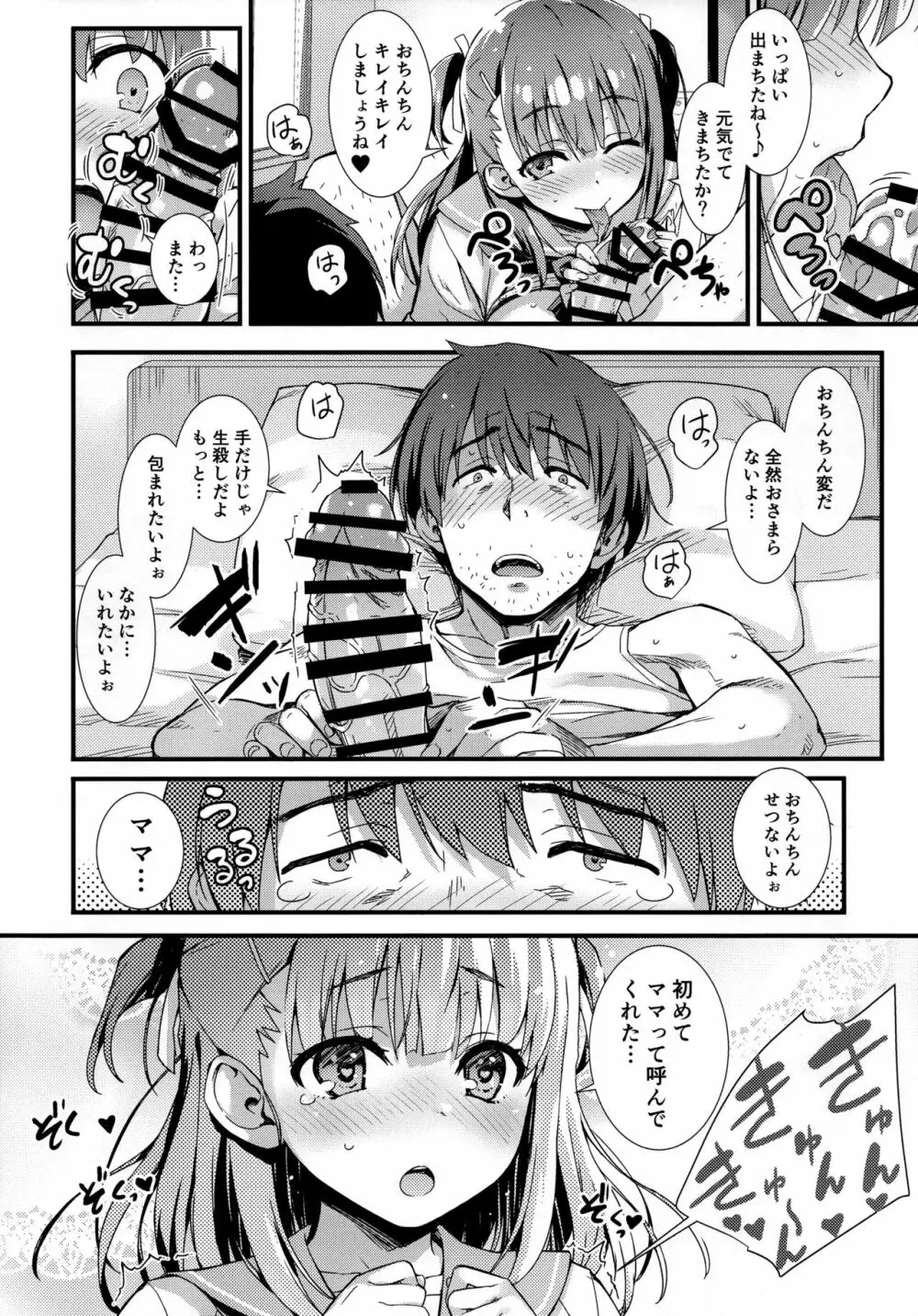 僕をダメにするみゆちゃん Page.13