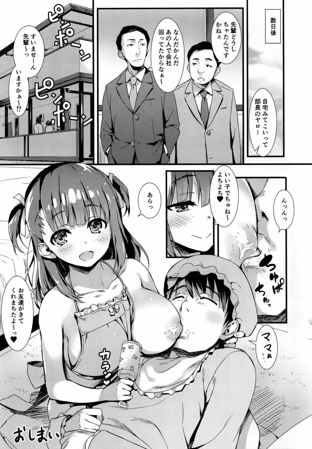 僕をダメにするみゆちゃん Page.22