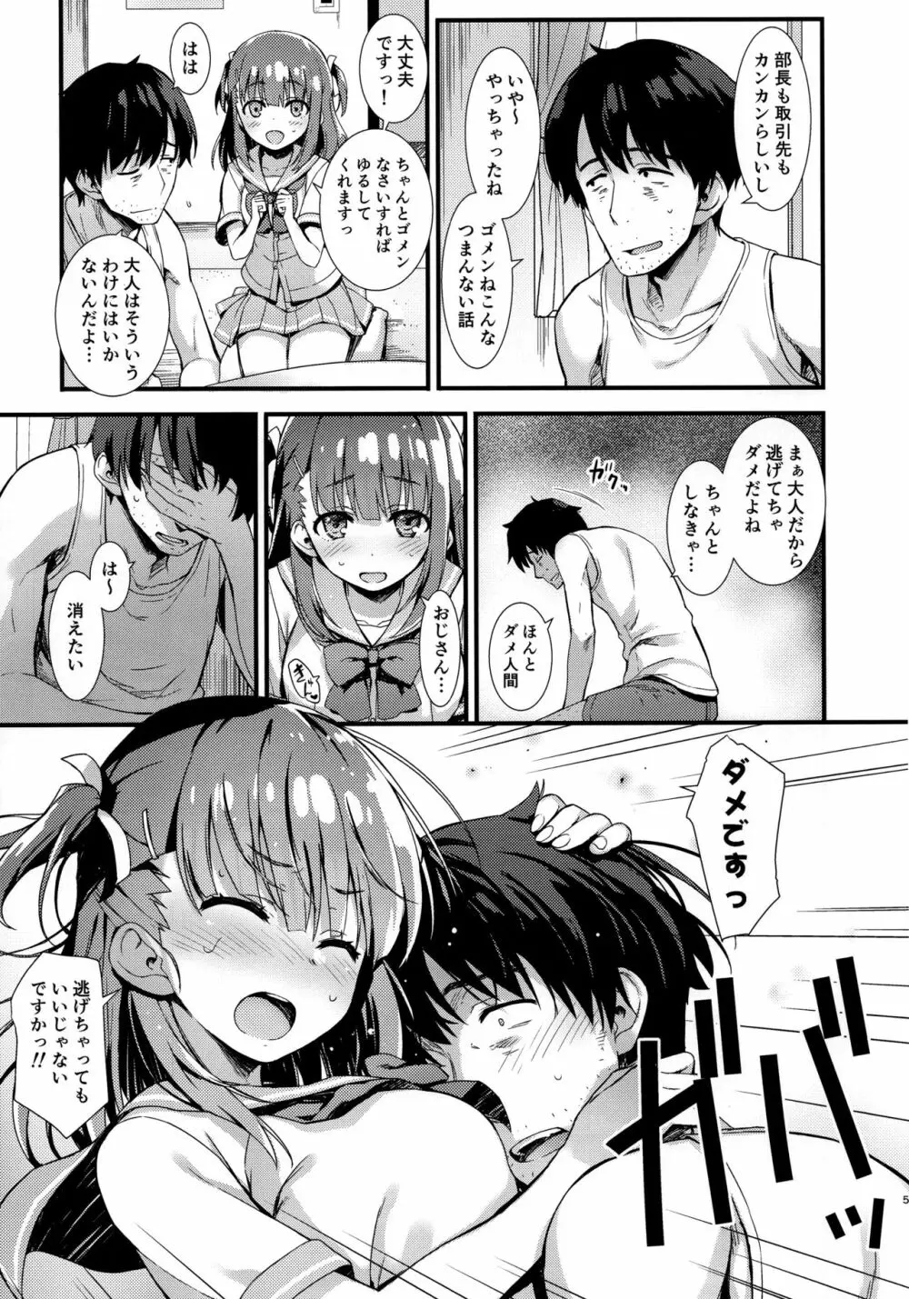 僕をダメにするみゆちゃん Page.4