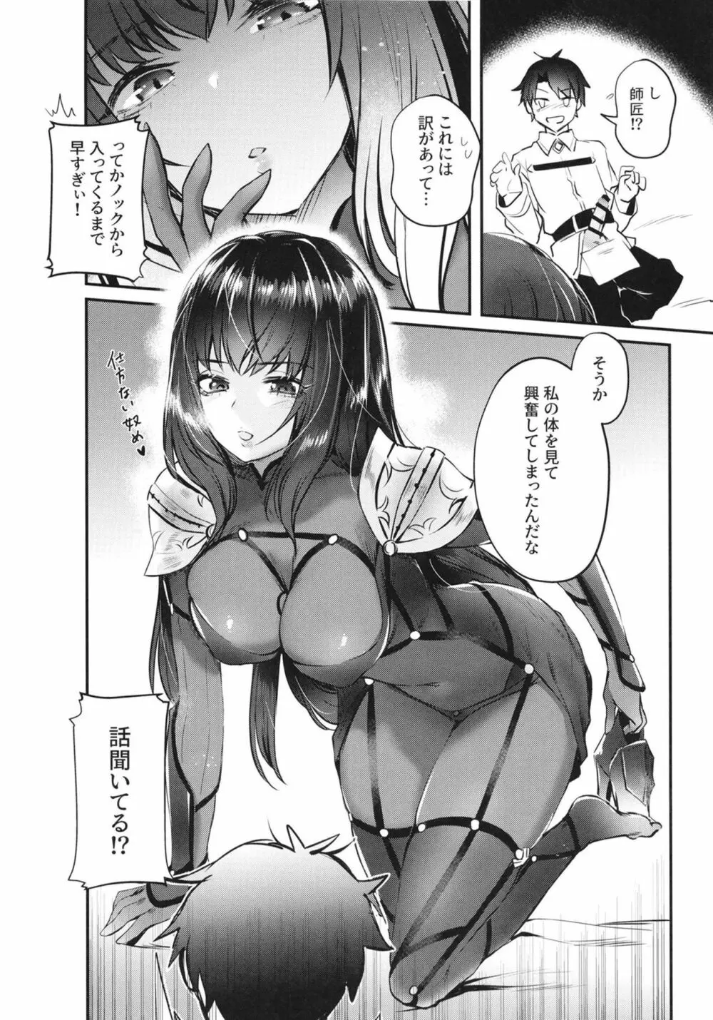 エッチな師匠の甘いご褒美 Page.6