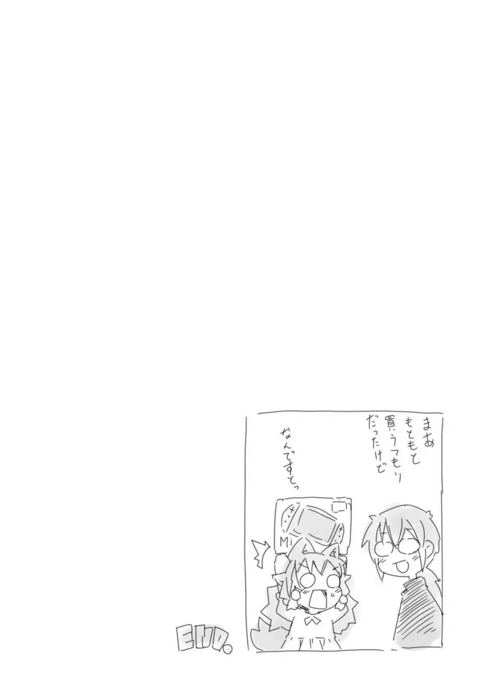 娘犬と遊ぼ!! -おねだり編- Page.14